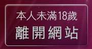 本人未滿18歲，離開免費線上收看BL漫畫